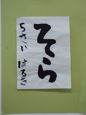 ひだか　はるき