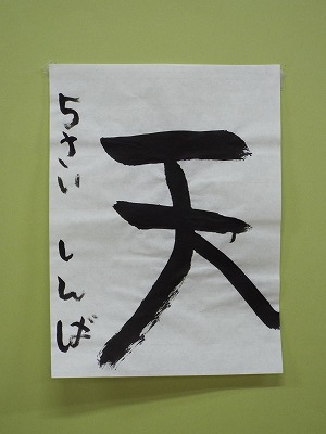 ひがしやま　しんば