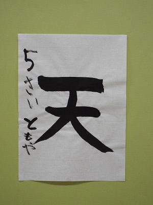 あまさき　ともや