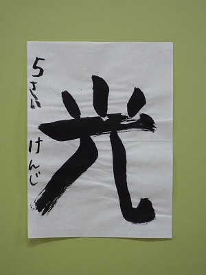 かわきた　けんじ