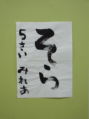 まつい　みれあ