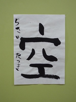 ふじい　たつき