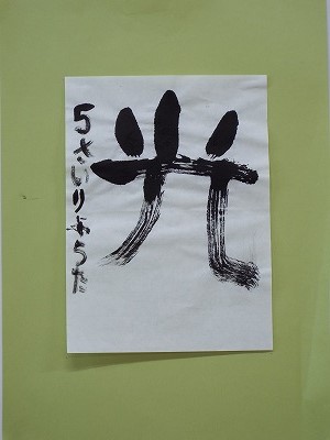 ふじかわ　りょうた